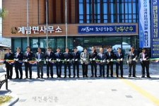 장수군 계남면사무소 신축 준공식 개최