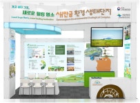 부안 새만금환경생태단지, 제38회 서울국제관광전 참가