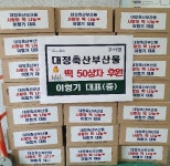 대정축산부산물, 완주군 구이면에 50상자 후원