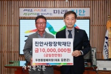 진안군 두현종합폐차장진안사랑장학재단에 기부금 기탁