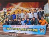 장수소방서, 마사회장수목장 119안전체험관 교육