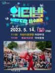 군산예술의전당 14일, 넌버벌 퍼포먼스팀 초청 공연