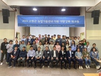 고창군농업기술센터, 전직원 역량강화