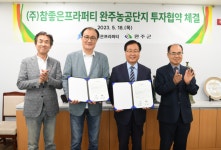 완주농공단지에 물류업체 참좋은 프라퍼티, 1,270억 원 투자 협약