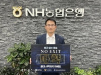 농협은행 무주군지부장 마약 NO EXIT 캠페인 동참