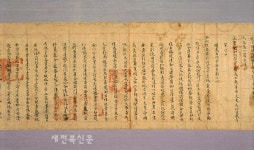 1059명의 공적과 명단이 적혀 있네 보물 ‘김천리개국원종공신녹권’ 공개