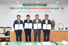 분리막 생산 에너에버배터리솔루션, 완주군에 1,125억 원 증설투자