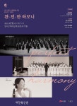 완주·전주 상생을 위한 ‘완전한 하모니’ 공연