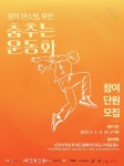 부안군문화재단, ‘2023 꿈의 댄스팀 부안’ 단원 모집