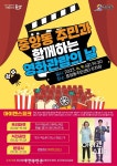 군산 중앙동, 주민과 함께하는 영화보는 날 행사