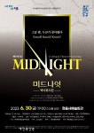 뮤지컬‘미드나잇 액터뮤지션’30일 정읍에서 공연