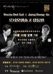 사계아트앤컬쳐 콘서트시리즈2 개최
