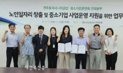 전주효자시니어클럽-중소기업중앙회 전북본부 업무협약