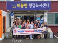 완주군, 비봉면 초복맞이 나눔