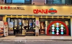 김피탕 프랜차이즈 마시내, 체인점 창업 지원 프로모션 진행