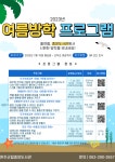 “여름방학, 완주군 도서관에서 책과 시원하게 보내자”