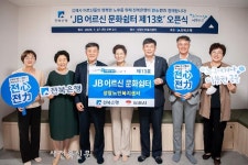 전북은행, 김제시 성암노인복지센터에 ‘JB어르신 문화쉼터 제13호’ 오픈