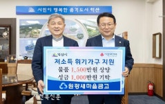 원광새마을금고, 어려움 겪은 이웃에 성금과 물품 기탁