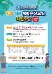 군산체력인증센터, 시민 체력증진교실 회원 모집