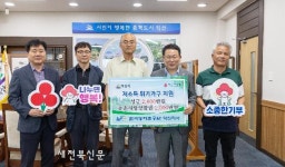한국농어촌공사, 저소득 가구에 3,000만원 쾌척