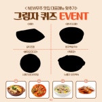 무주군 무주 더(The) 맛집 이벤트 진행