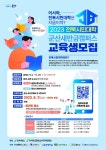 군산시, 전북시민대학 군산새만금캠퍼스 수강생 모집