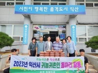 익산시 삼기면 검지마을, 무더위에도 이웃사랑 실천