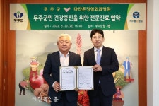 무주군 마라톤정형외과병원과 업무협약 체결