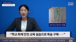 전북 청소년 119안전뉴스 영상경연대회, 남원국악예술고 최우수상