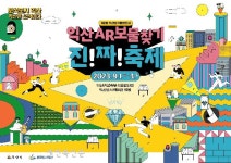 [2023년 익산 보물찾기축제, 어떻게 달라졌나] 포켓몬고의 전설을 소환, AR을 활용한 게임방식의 보물찾기 진행
