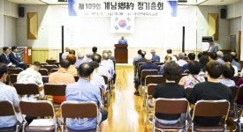 장수군 계남면, 제109회 계남향약 정기총회 개최
