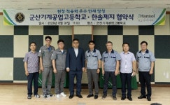 군산기계공고-한솔제지 산학협력 체결