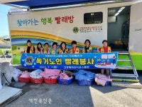 거동불편 노인 이불 빨래 도와