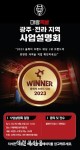 마왕족발, 광주·전라지역 예비 창업자 대상 사업설명회 열어