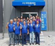 완주 고산면, ‘희망빨래방’ 문 열었다