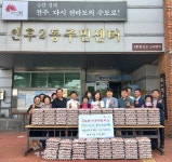 인후2동, 추석명절 이웃사랑 나눔