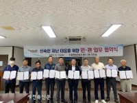 남원시 산동면, 재난대응 민관 업무협약