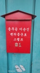 `전북의 백의종군로를 살려라