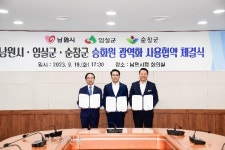 남원시 승화원, 임실·순창군과 공동 사용 협약