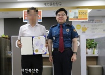 4,000만원 보이스피싱 피해 방지한 은행원