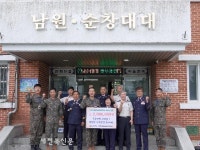 남원의용소방대연합회, 7733부대 위문