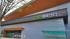 라온체육센터, 다음달 10일 정식 개장…수영 강습생 모집