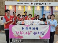 남원우체국, 추석맞이 행복나눔 사회공헌활동