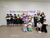 장계면건강생활지원센터, ‘청소년의 건강한 꿈 키워드림’ 운영