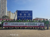 SGC에너지, 군산 경포천 하천정화