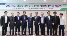 전북농협, 하나로마트 선도농협 전북협의회 정기총회 가져