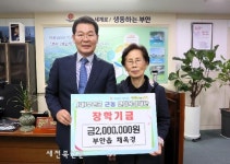 부안읍 동중3마을 이장, 근농인재육성장학금 기탁