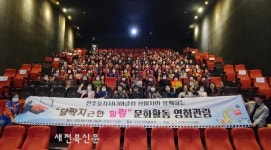 전주효자시니어클럽, 공공 노인일자리 참여자 문화활동