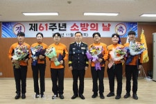 정읍소방서, 제61주년 소방의날 기념행사
