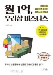 쇼핑몰 사업으로 돈 버는 멋진 삶이 펼쳐진다